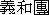 NP