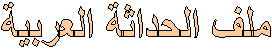 ماذا قال هؤلاء عما يسمى بقصيدة النثر؟ 